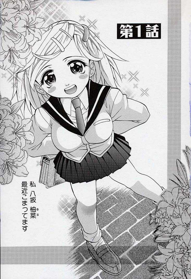 [Takaoka Motofumi] Saiai Shoujo - Page 2