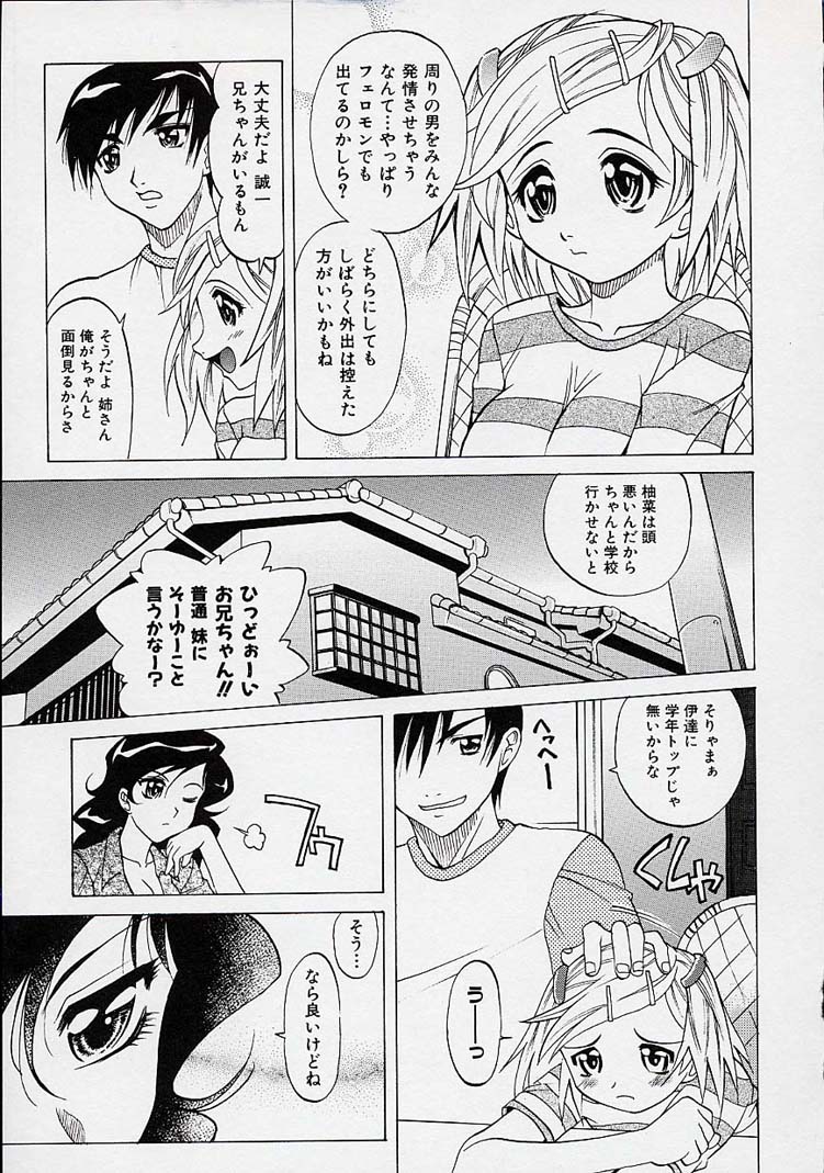 [Takaoka Motofumi] Saiai Shoujo - Page 8