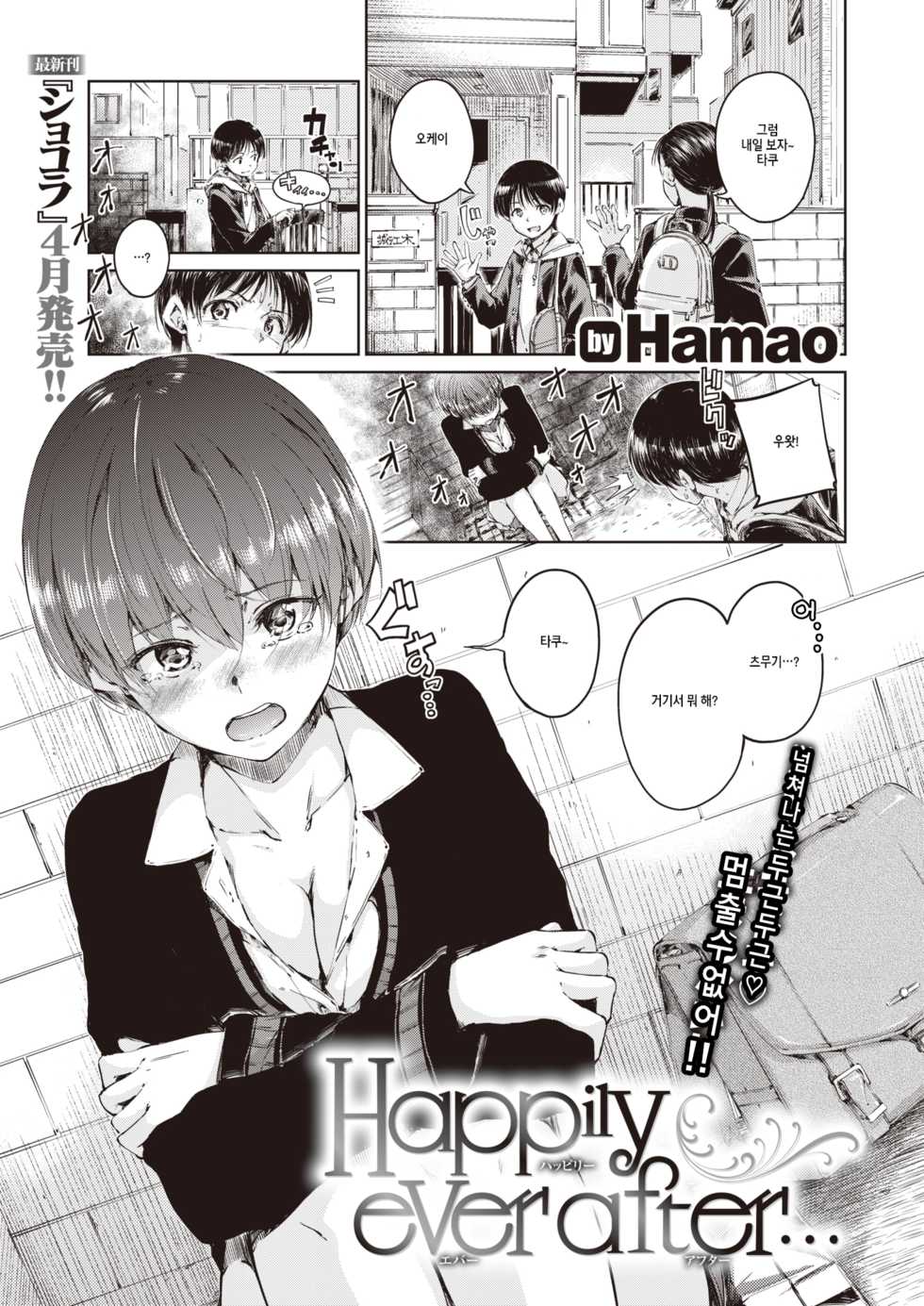 [Hamao] Happily ever after... (COMIC Kairakuten 2020-04) [Korean] [Digital] - Page 2
