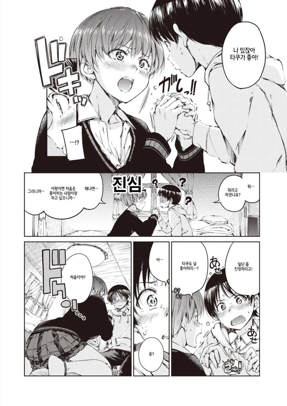 [Hamao] Happily ever after... (COMIC Kairakuten 2020-04) [Korean] [Digital] - Page 5