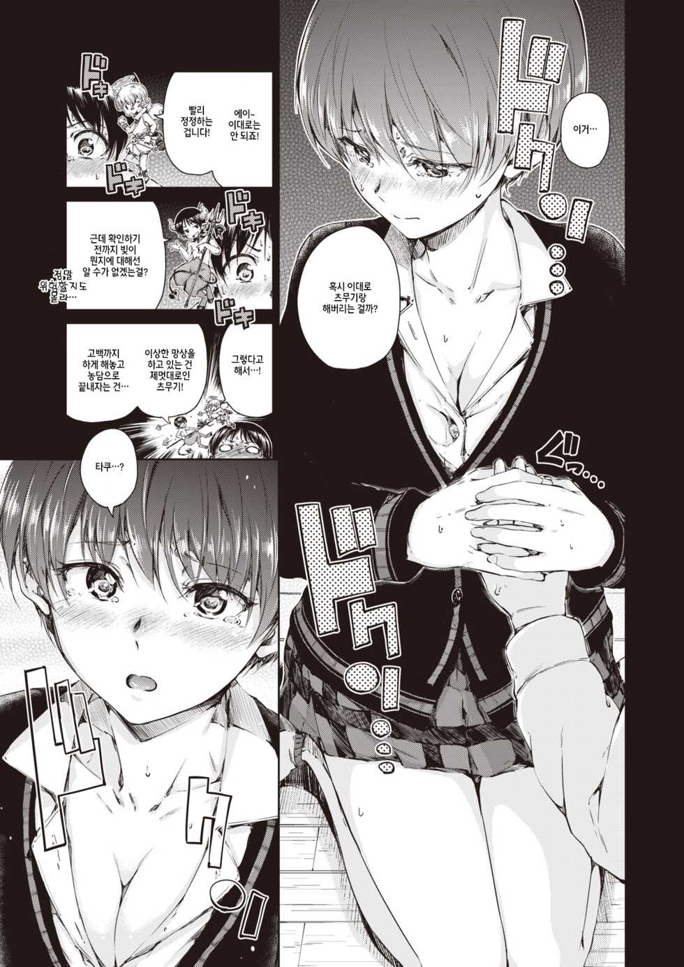 [Hamao] Happily ever after... (COMIC Kairakuten 2020-04) [Korean] [Digital] - Page 6