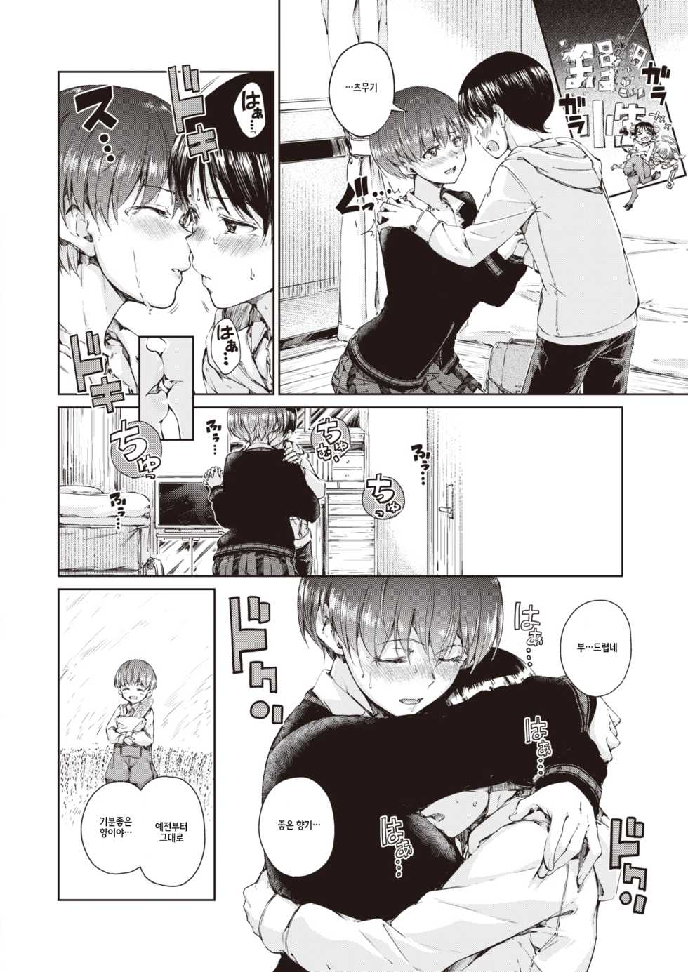 [Hamao] Happily ever after... (COMIC Kairakuten 2020-04) [Korean] [Digital] - Page 7