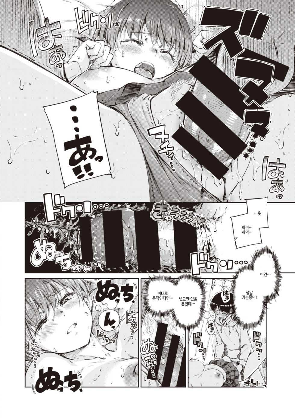 [Hamao] Happily ever after... (COMIC Kairakuten 2020-04) [Korean] [Digital] - Page 13