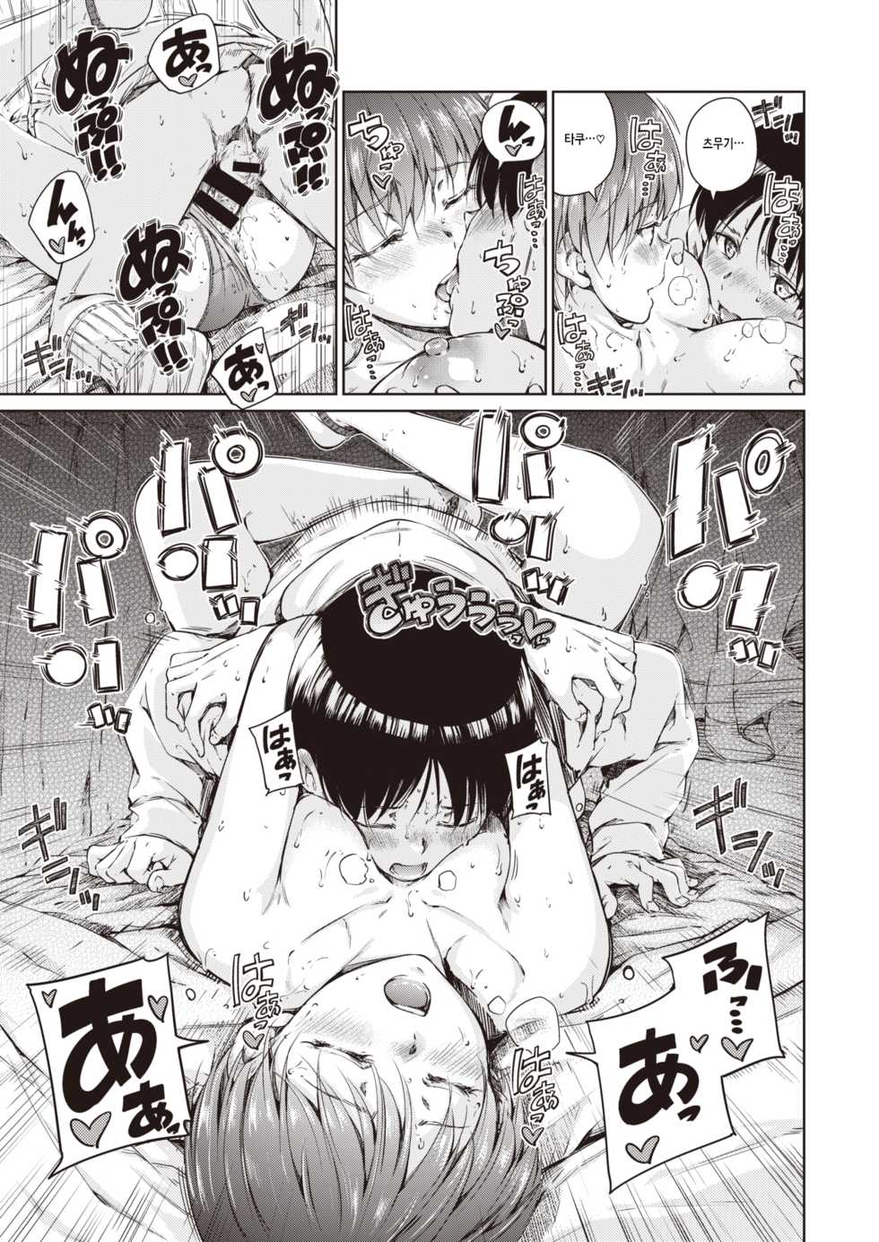 [Hamao] Happily ever after... (COMIC Kairakuten 2020-04) [Korean] [Digital] - Page 16