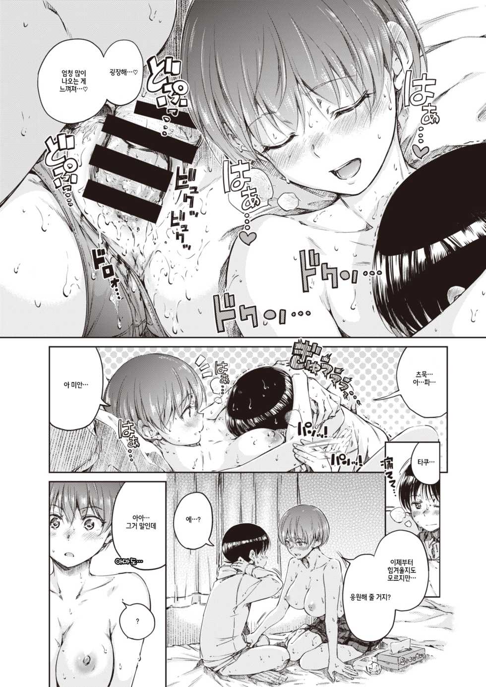 [Hamao] Happily ever after... (COMIC Kairakuten 2020-04) [Korean] [Digital] - Page 18