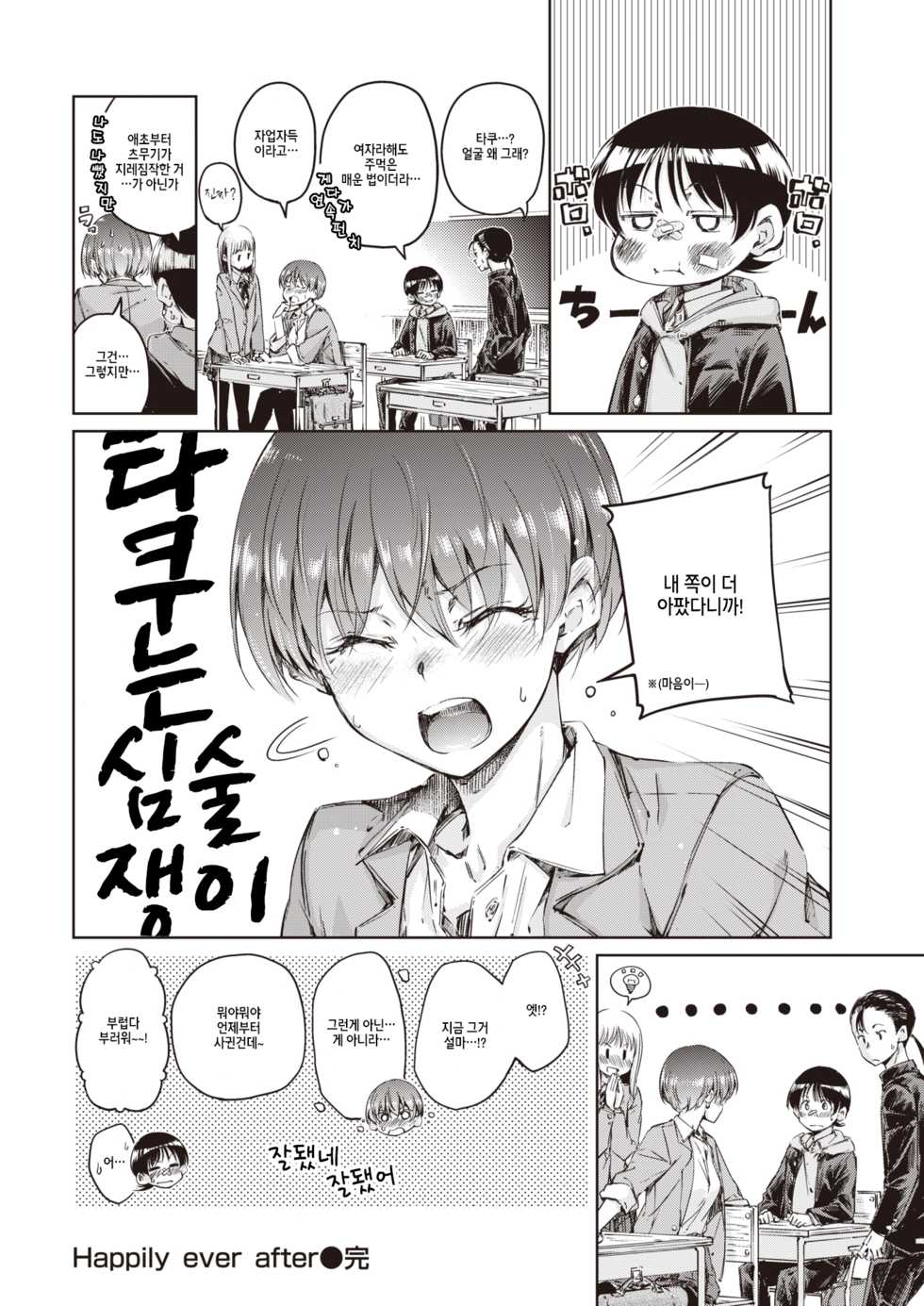 [Hamao] Happily ever after... (COMIC Kairakuten 2020-04) [Korean] [Digital] - Page 19