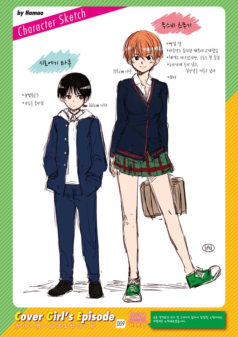 [Hamao] Happily ever after... (COMIC Kairakuten 2020-04) [Korean] [Digital] - Page 20