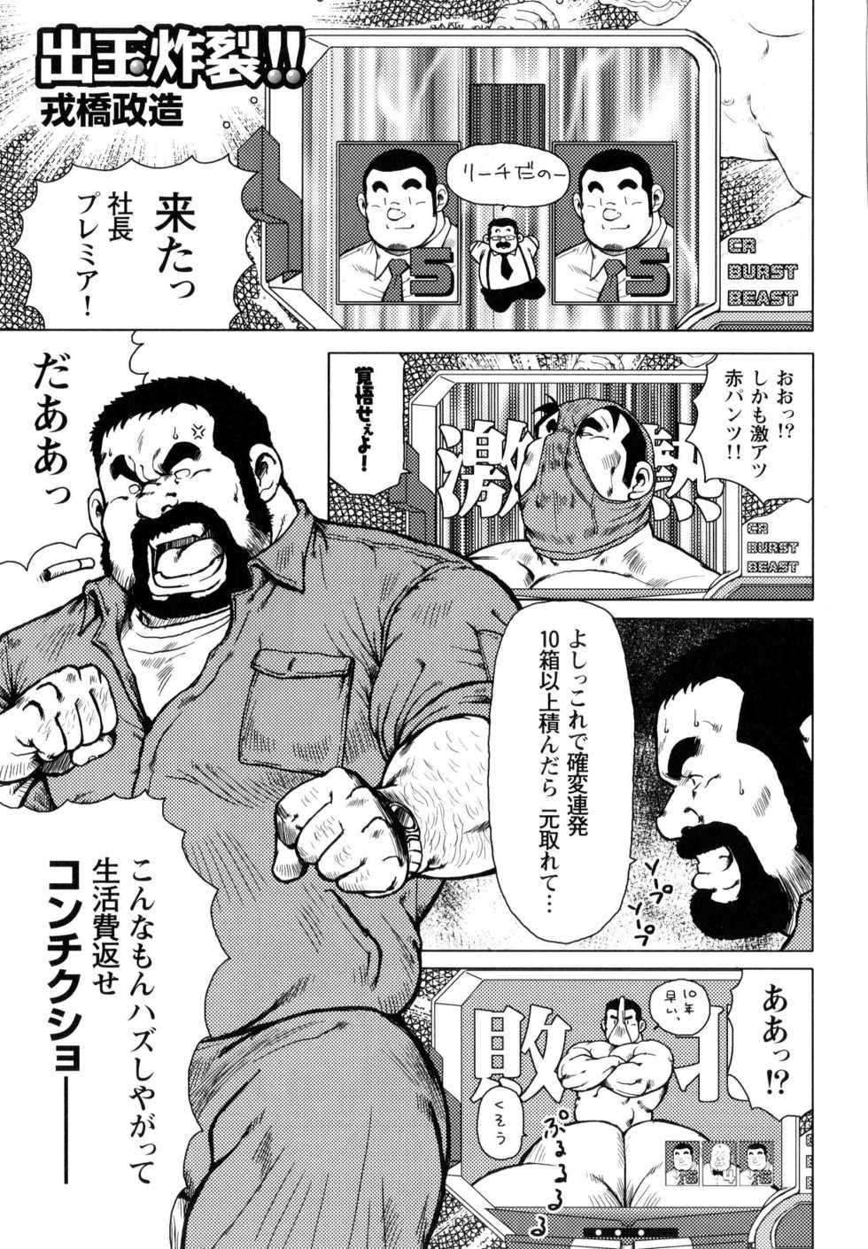 [Ebisubashi Seizou] Dedama Sakuretsu!! (G-men No.148 2008-07) - Page 1