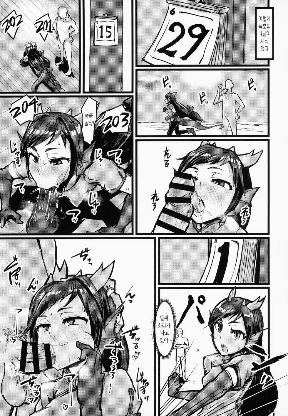 (COMIC1☆15) [K2 Manhole (P)] Shinka to Kitsetsu to Kuchi to Shiri | 진화와 계절과 입과 엉덩이 (Puzzle & Dragons) [Korean] [Mercury] - Page 6