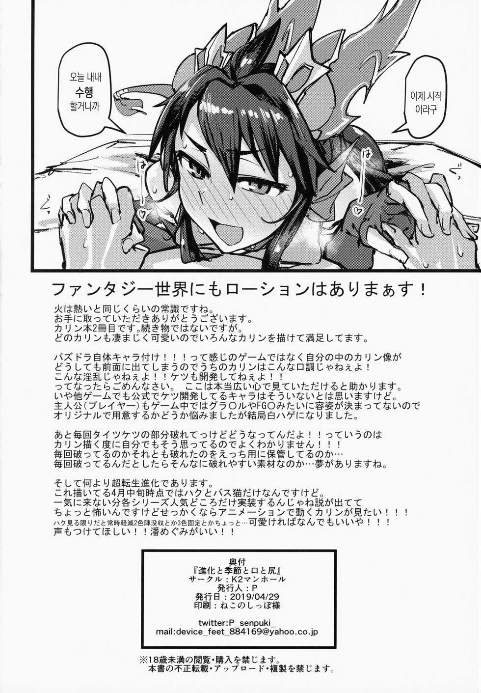 (COMIC1☆15) [K2 Manhole (P)] Shinka to Kitsetsu to Kuchi to Shiri | 진화와 계절과 입과 엉덩이 (Puzzle & Dragons) [Korean] [Mercury] - Page 33