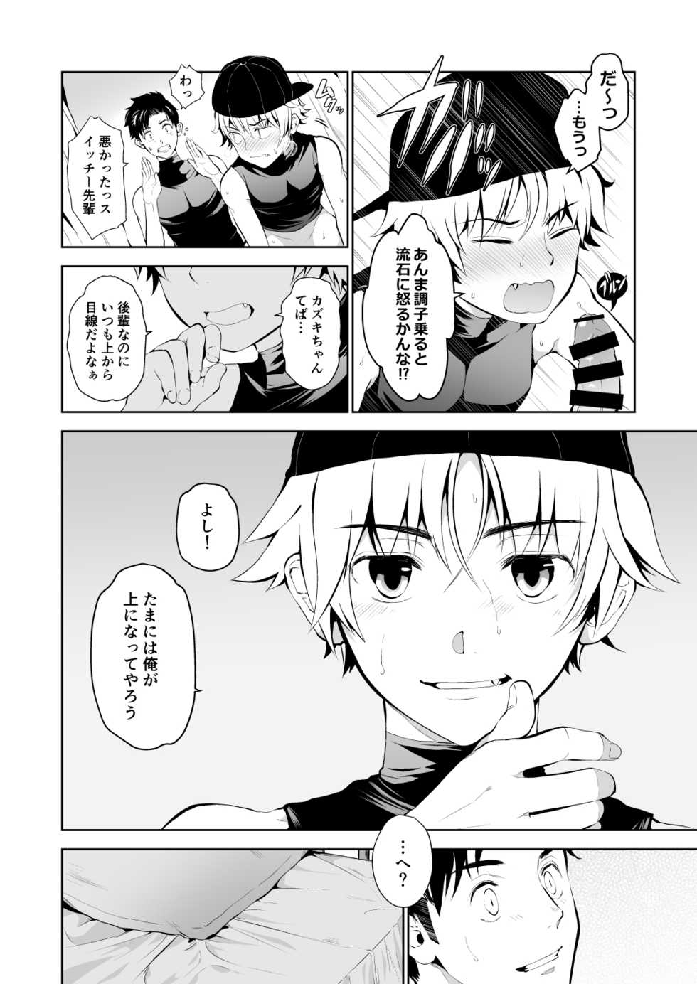 [TANTAN (Tannu)] Shishunki Kyuuji nan Dakara Hokenshitsu demo Ecchi Shitaissu [Digital] - Page 15