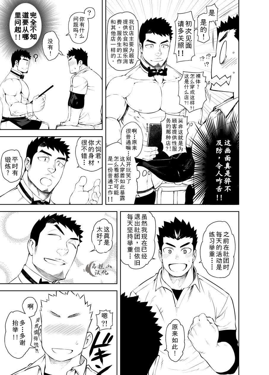 [anything (naop)] Hadaka Waiter - The Butler | 裸男仆服务生 [Chinese] [马栏山汉化组] - Page 5