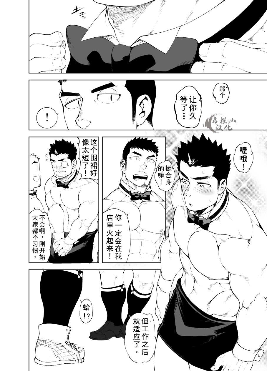 [anything (naop)] Hadaka Waiter - The Butler | 裸男仆服务生 [Chinese] [马栏山汉化组] - Page 10