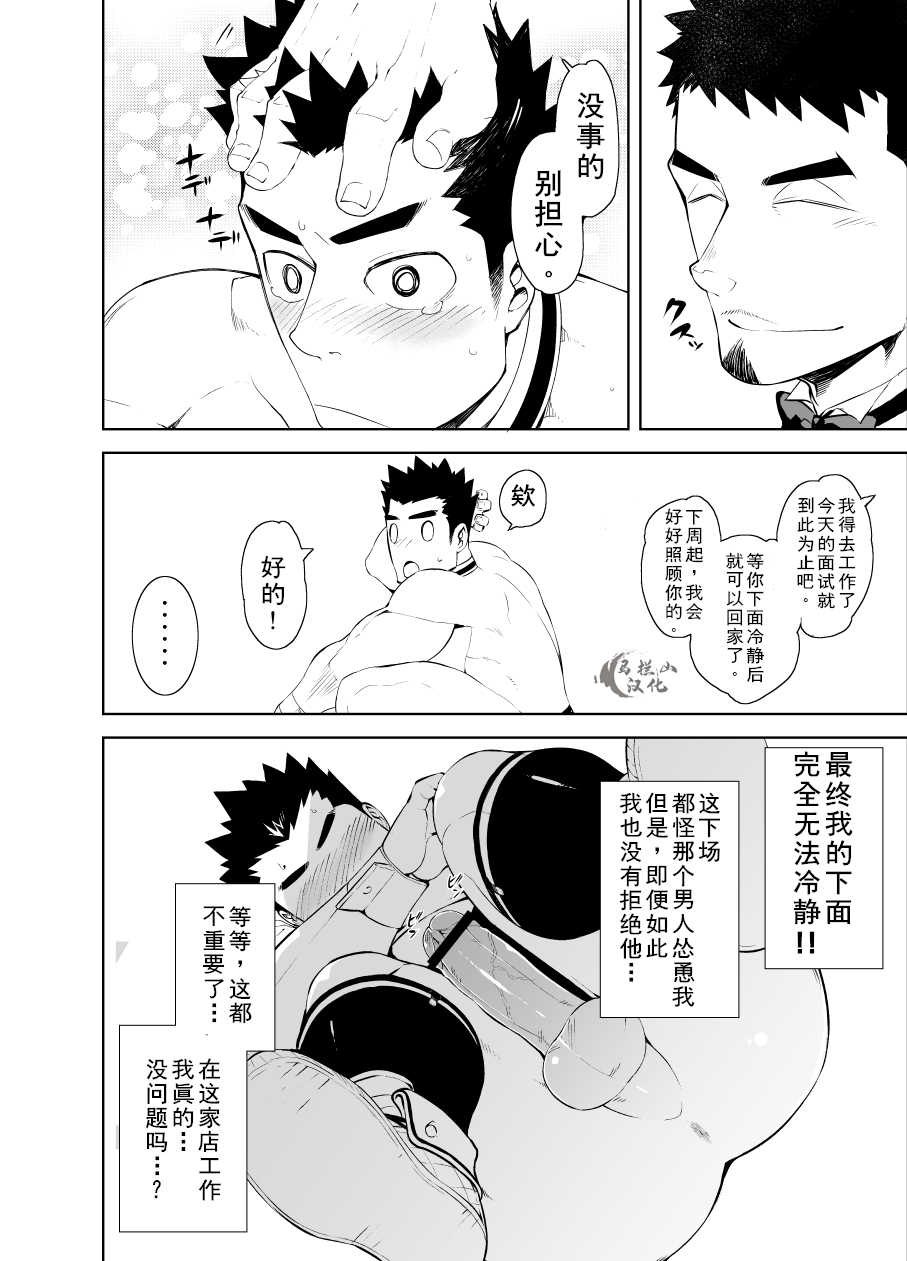 [anything (naop)] Hadaka Waiter - The Butler | 裸男仆服务生 [Chinese] [马栏山汉化组] - Page 14