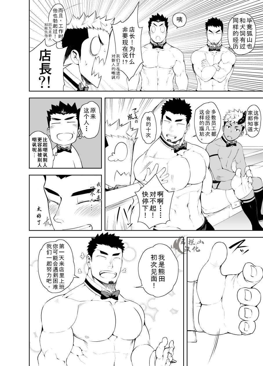 [anything (naop)] Hadaka Waiter - The Butler | 裸男仆服务生 [Chinese] [马栏山汉化组] - Page 16