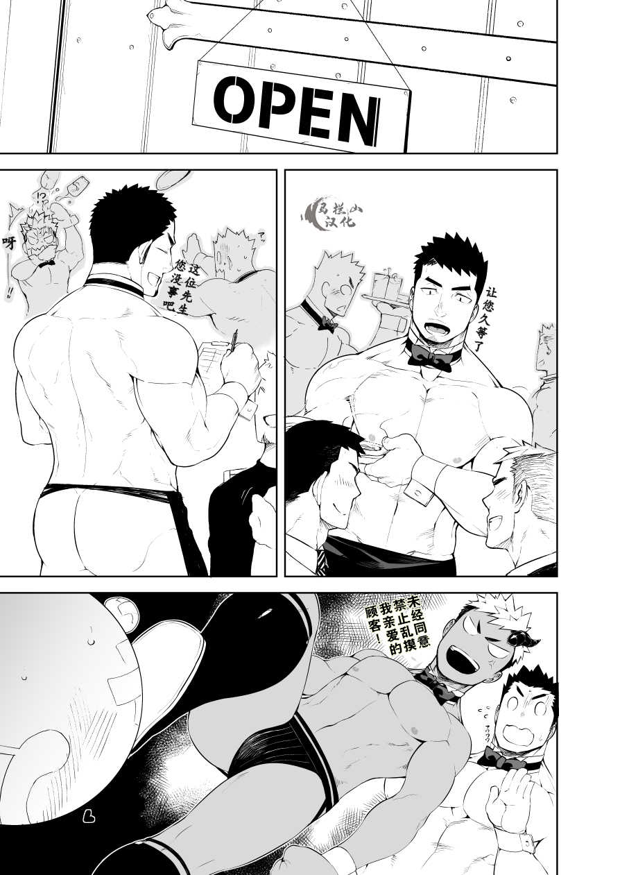 [anything (naop)] Hadaka Waiter - The Butler | 裸男仆服务生 [Chinese] [马栏山汉化组] - Page 21