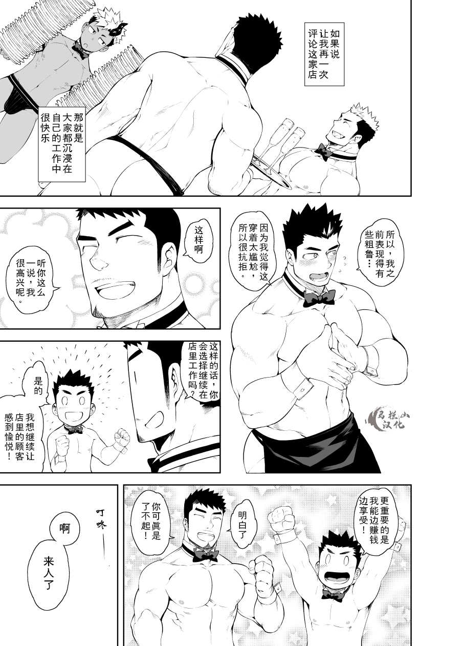 [anything (naop)] Hadaka Waiter - The Butler | 裸男仆服务生 [Chinese] [马栏山汉化组] - Page 23