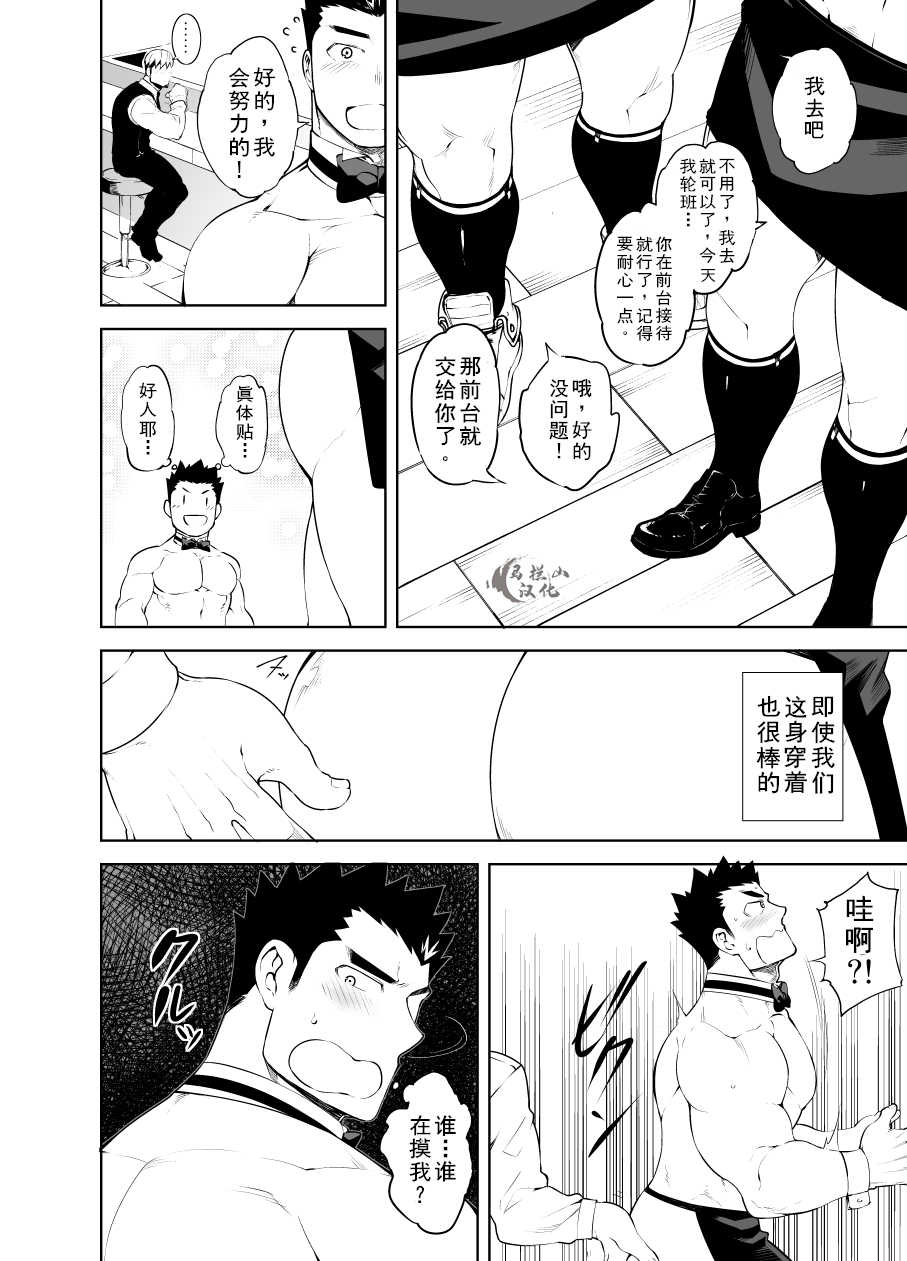 [anything (naop)] Hadaka Waiter - The Butler | 裸男仆服务生 [Chinese] [马栏山汉化组] - Page 24