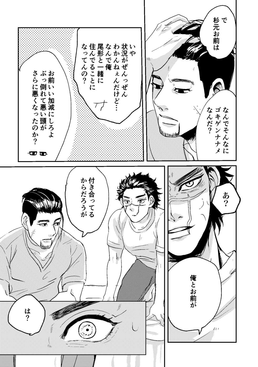 [Karamatte Hodokenai (Fuyu)] All is well that ends well! (Golden Kamuy) [Digital] - Page 10