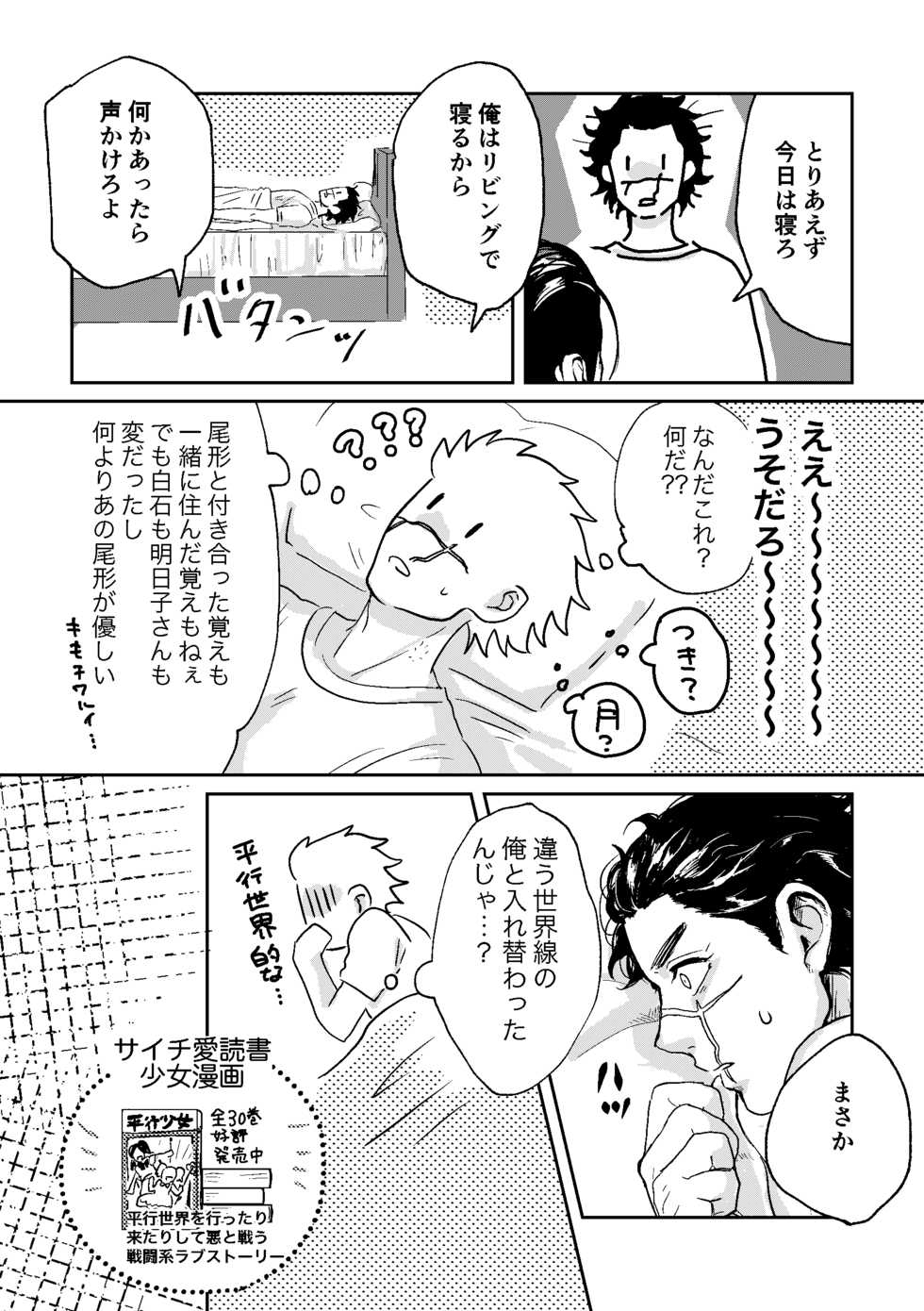 [Karamatte Hodokenai (Fuyu)] All is well that ends well! (Golden Kamuy) [Digital] - Page 11