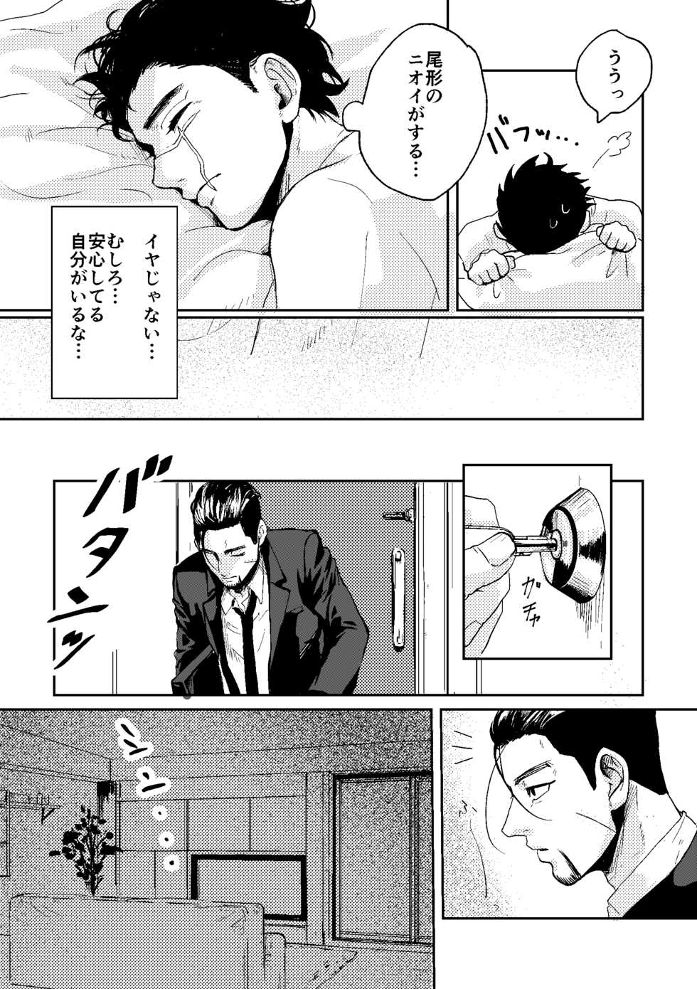 [Karamatte Hodokenai (Fuyu)] All is well that ends well! (Golden Kamuy) [Digital] - Page 23