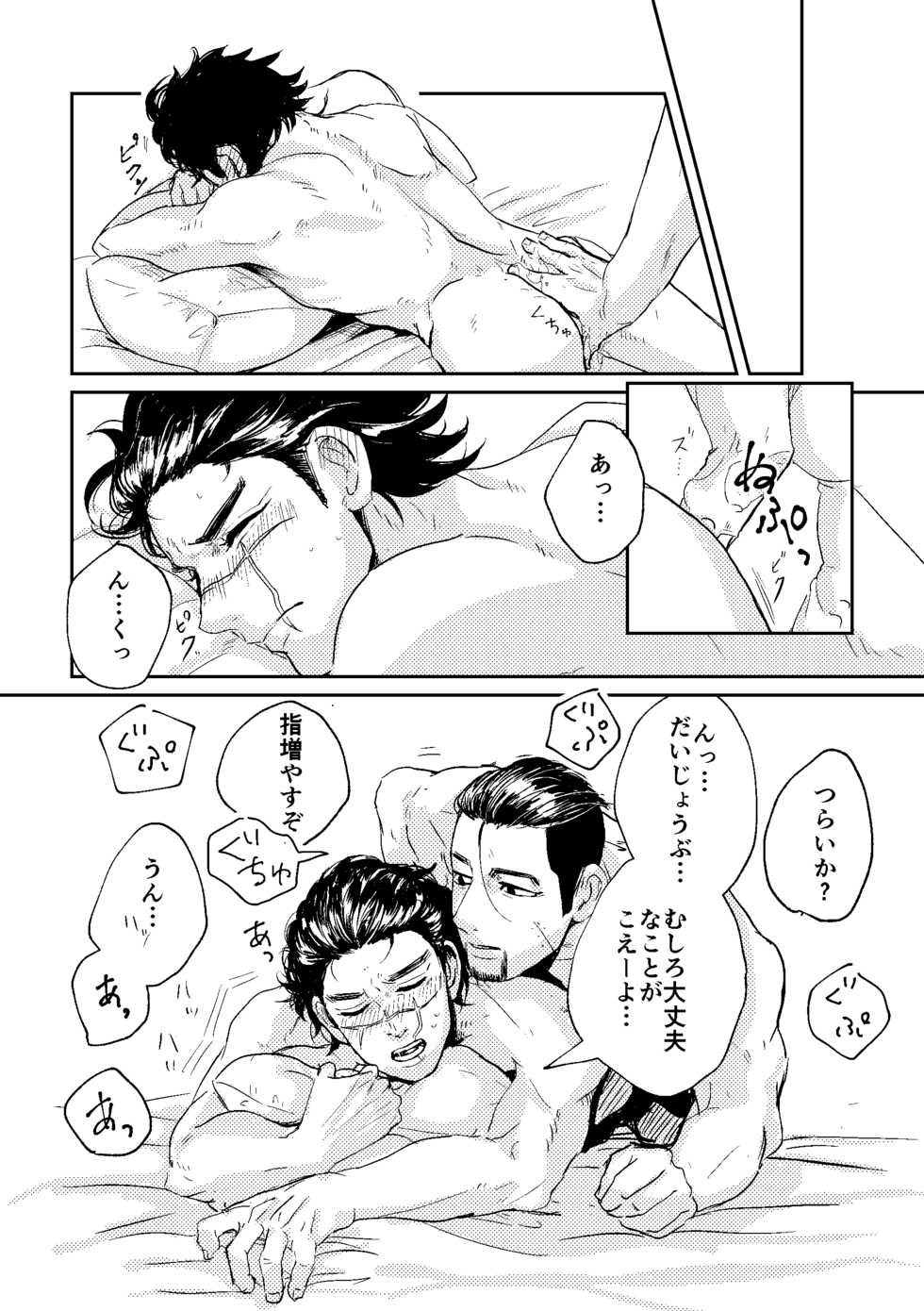 [Karamatte Hodokenai (Fuyu)] All is well that ends well! (Golden Kamuy) [Digital] - Page 28