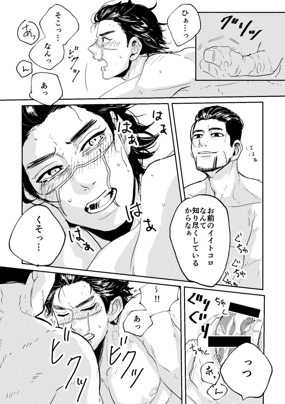 [Karamatte Hodokenai (Fuyu)] All is well that ends well! (Golden Kamuy) [Digital] - Page 29