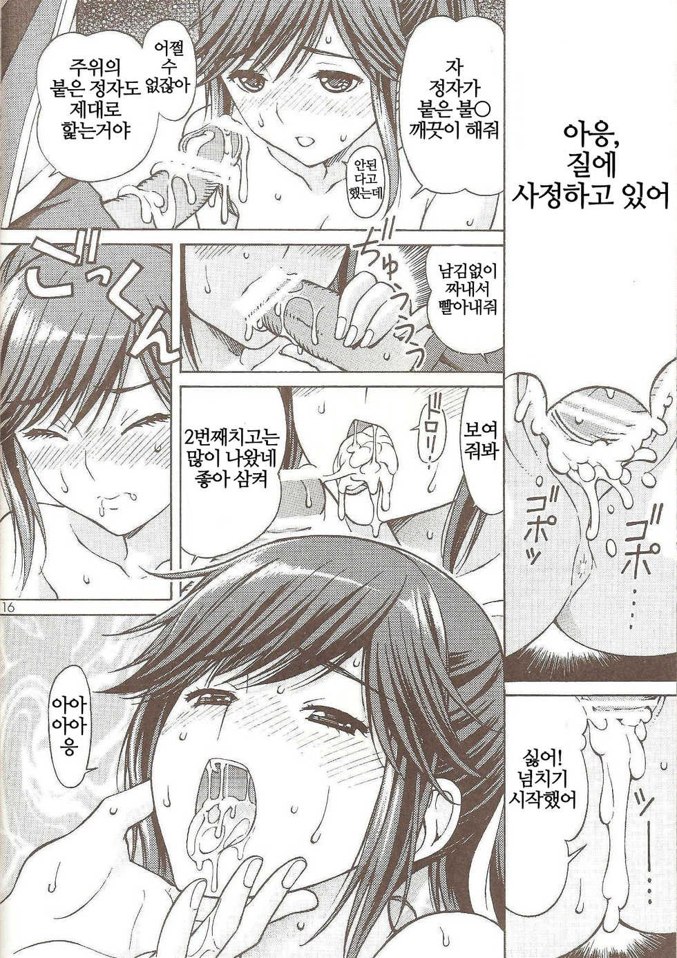 (C77) [Shimekiri Sanpunmae (Tukimi Daifuku)] Love Mouth - Kono Kuchibiru de... Kouin Manaka | 러브 마우스 (Love Plus) [Korean] [KYR] - Page 15