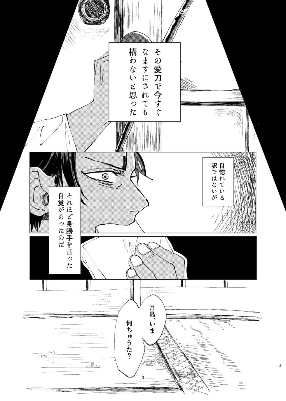 [Hibunka Houchou (RICE)] Aru Seinen Shoukou no Gekijou (Golden Kamuy) [Digital] - Page 2