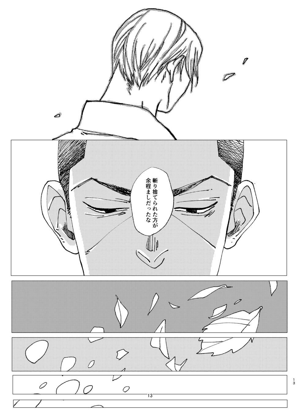 [Hibunka Houchou (RICE)] Aru Seinen Shoukou no Gekijou (Golden Kamuy) [Digital] - Page 12