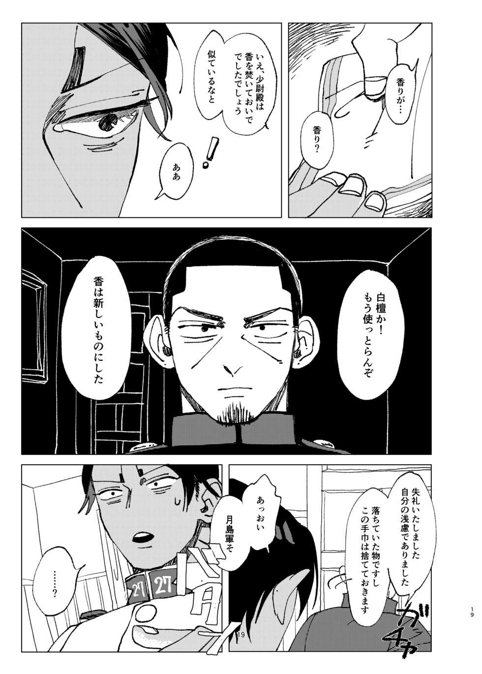 [Hibunka Houchou (RICE)] Aru Seinen Shoukou no Gekijou (Golden Kamuy) [Digital] - Page 18