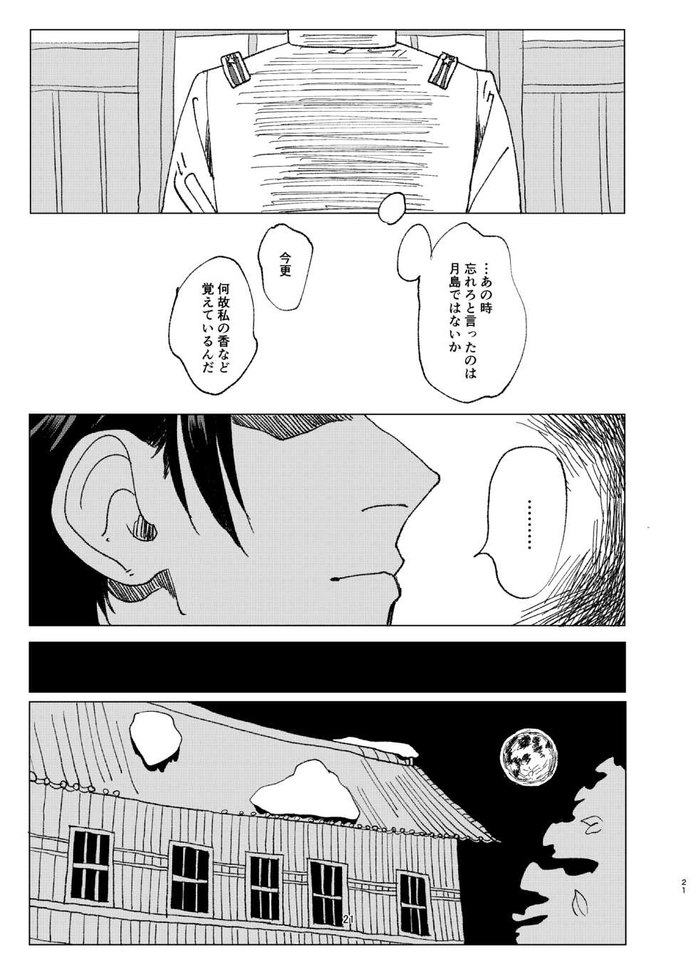 [Hibunka Houchou (RICE)] Aru Seinen Shoukou no Gekijou (Golden Kamuy) [Digital] - Page 20