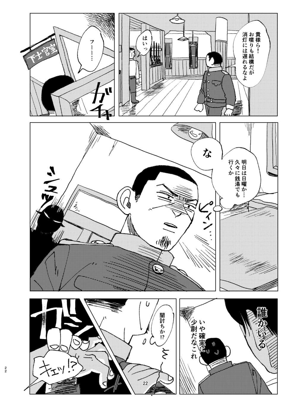 [Hibunka Houchou (RICE)] Aru Seinen Shoukou no Gekijou (Golden Kamuy) [Digital] - Page 21