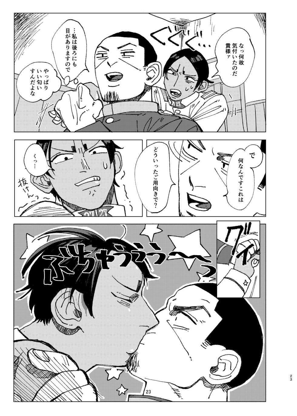 [Hibunka Houchou (RICE)] Aru Seinen Shoukou no Gekijou (Golden Kamuy) [Digital] - Page 22