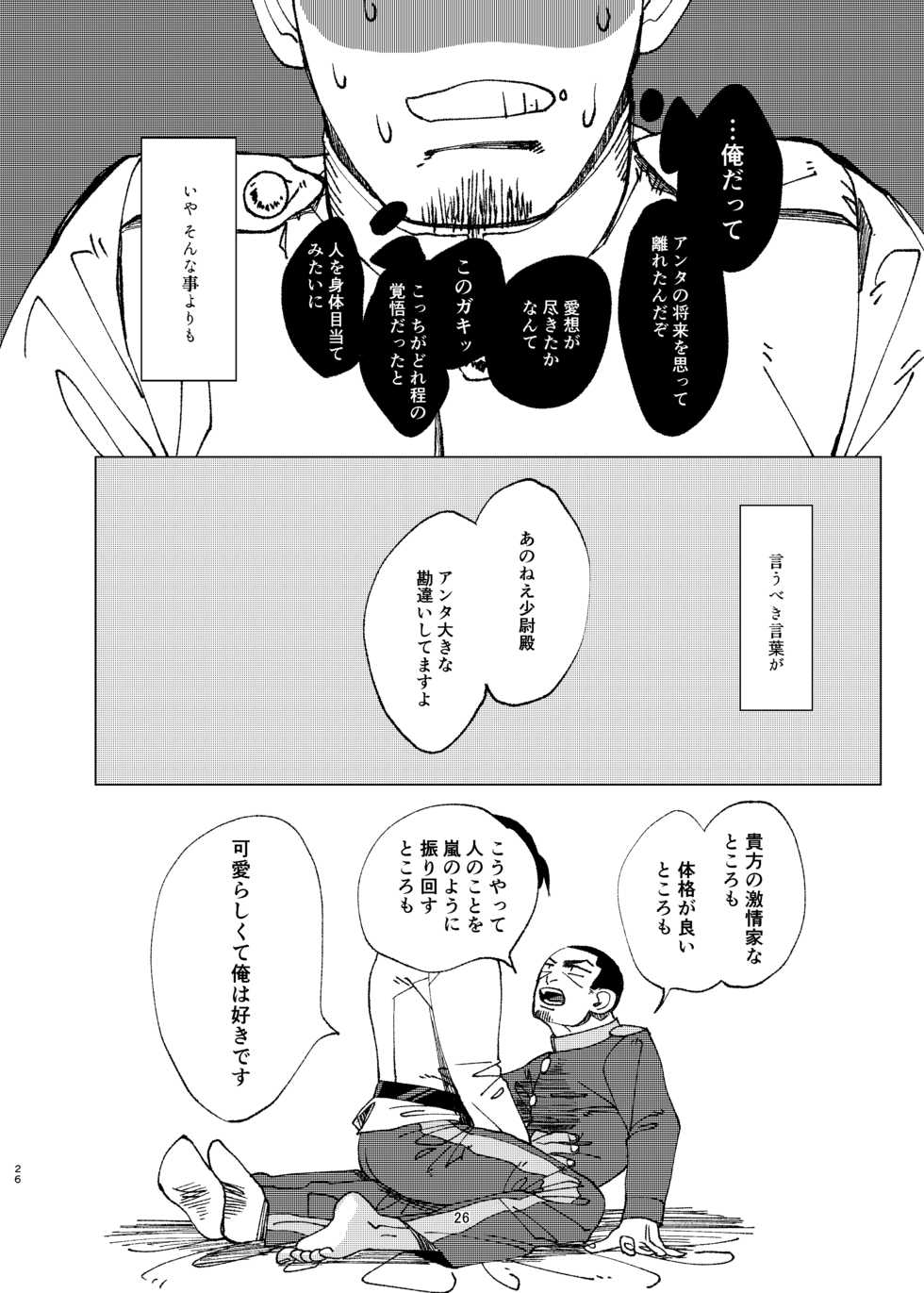 [Hibunka Houchou (RICE)] Aru Seinen Shoukou no Gekijou (Golden Kamuy) [Digital] - Page 25