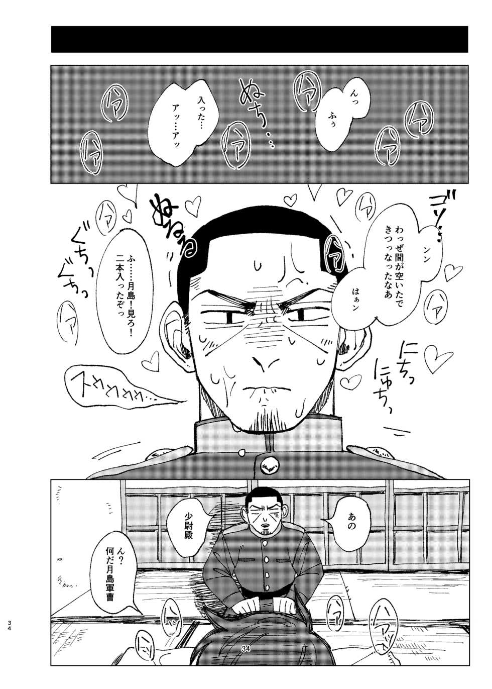 [Hibunka Houchou (RICE)] Aru Seinen Shoukou no Gekijou (Golden Kamuy) [Digital] - Page 33