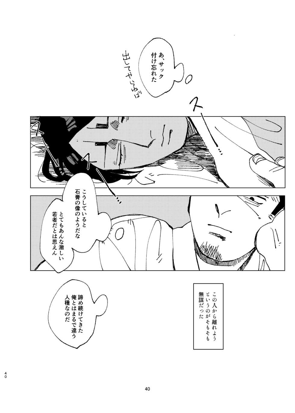 [Hibunka Houchou (RICE)] Aru Seinen Shoukou no Gekijou (Golden Kamuy) [Digital] - Page 39