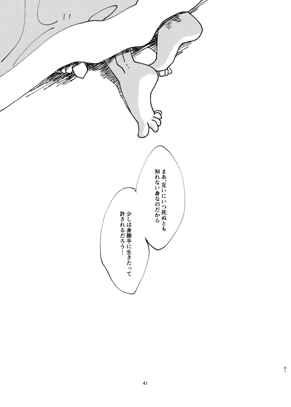 [Hibunka Houchou (RICE)] Aru Seinen Shoukou no Gekijou (Golden Kamuy) [Digital] - Page 40
