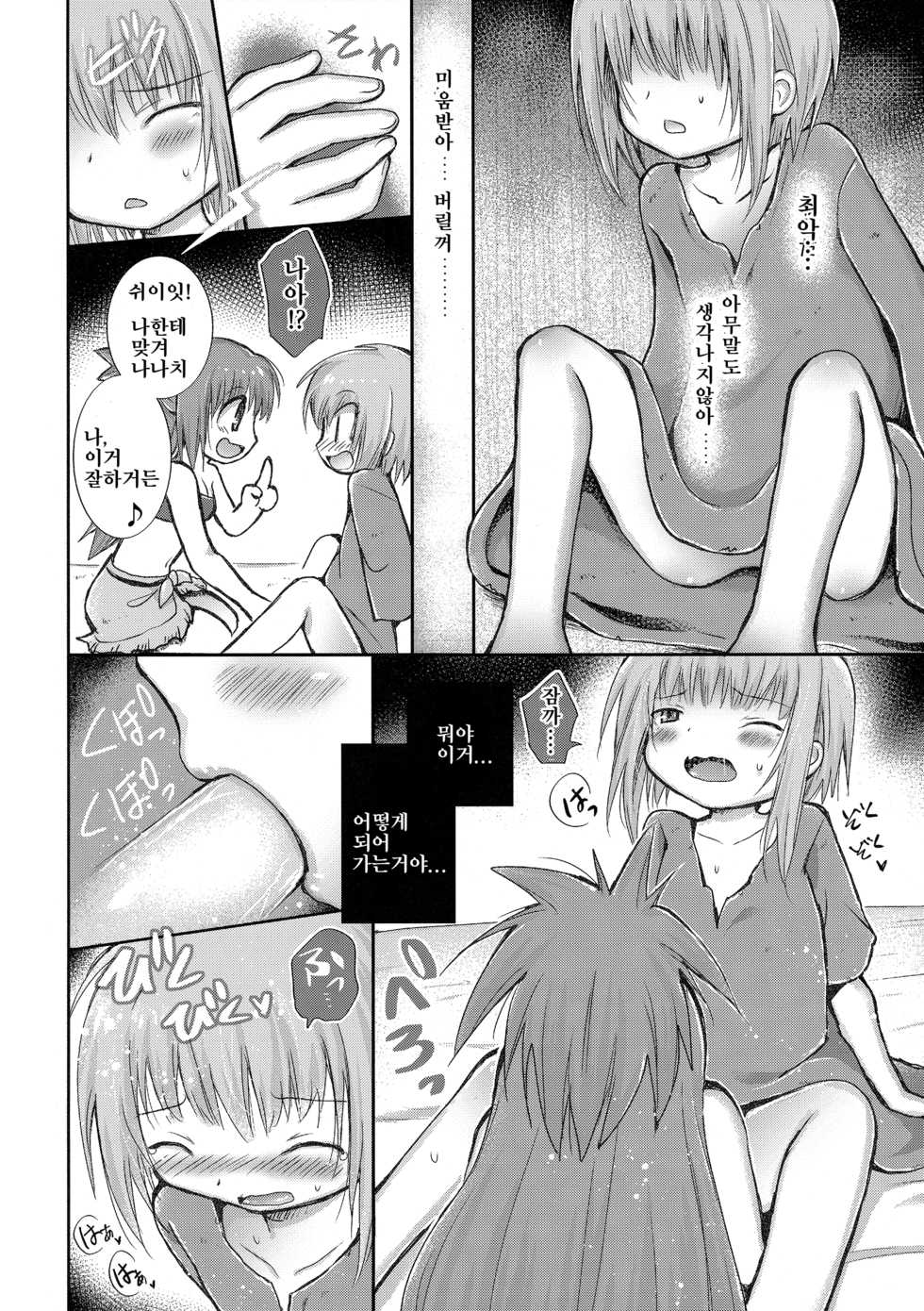 (Abyss in Wonderworld Osaka) [Syounen Heroine (Tamaki Yui)] Hajimete no Takaramono | 첫 보물 (Made in Abyss) [Korean] - Page 11