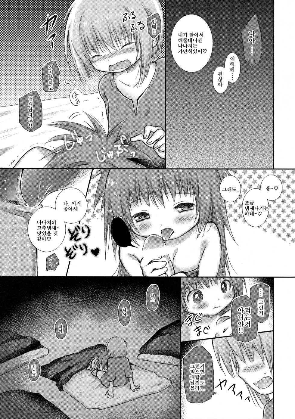 (Abyss in Wonderworld Osaka) [Syounen Heroine (Tamaki Yui)] Hajimete no Takaramono | 첫 보물 (Made in Abyss) [Korean] - Page 12