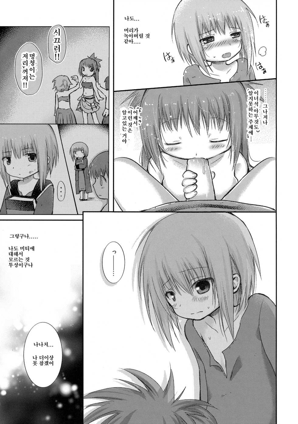 (Abyss in Wonderworld Osaka) [Syounen Heroine (Tamaki Yui)] Hajimete no Takaramono | 첫 보물 (Made in Abyss) [Korean] - Page 14