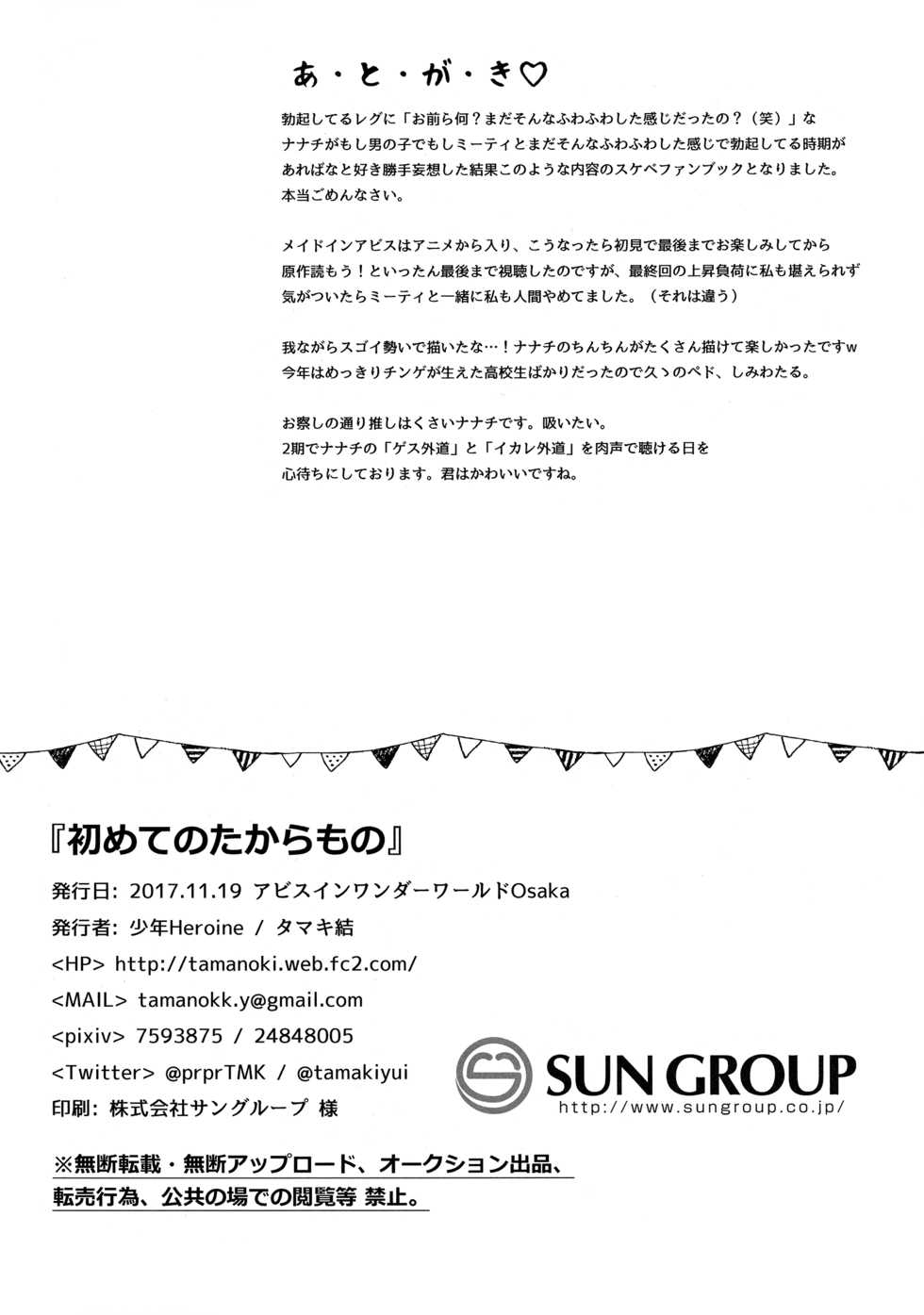 (Abyss in Wonderworld Osaka) [Syounen Heroine (Tamaki Yui)] Hajimete no Takaramono | 첫 보물 (Made in Abyss) [Korean] - Page 25