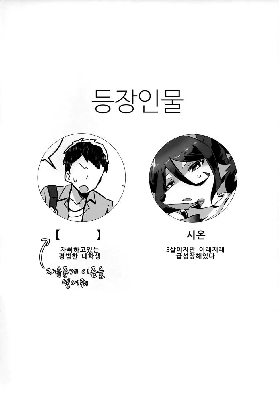 (Kemoket 8) [Messzylinder (Yuma)] Ore wa Mesukemo to xxx Shita. | 나는 암컷케모와 XXX했다. [Korean] - Page 3