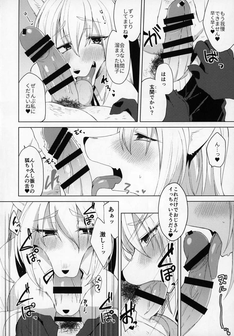(C97) [SGsix (Saigi)] Kitsune-chan wa Tsugou ga Ii. - Page 3