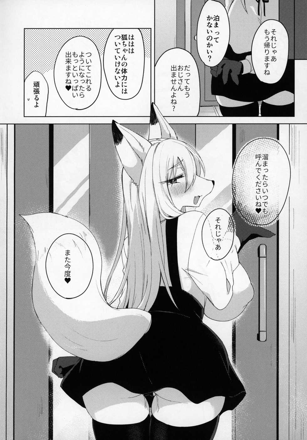 (C97) [SGsix (Saigi)] Kitsune-chan wa Tsugou ga Ii. - Page 11