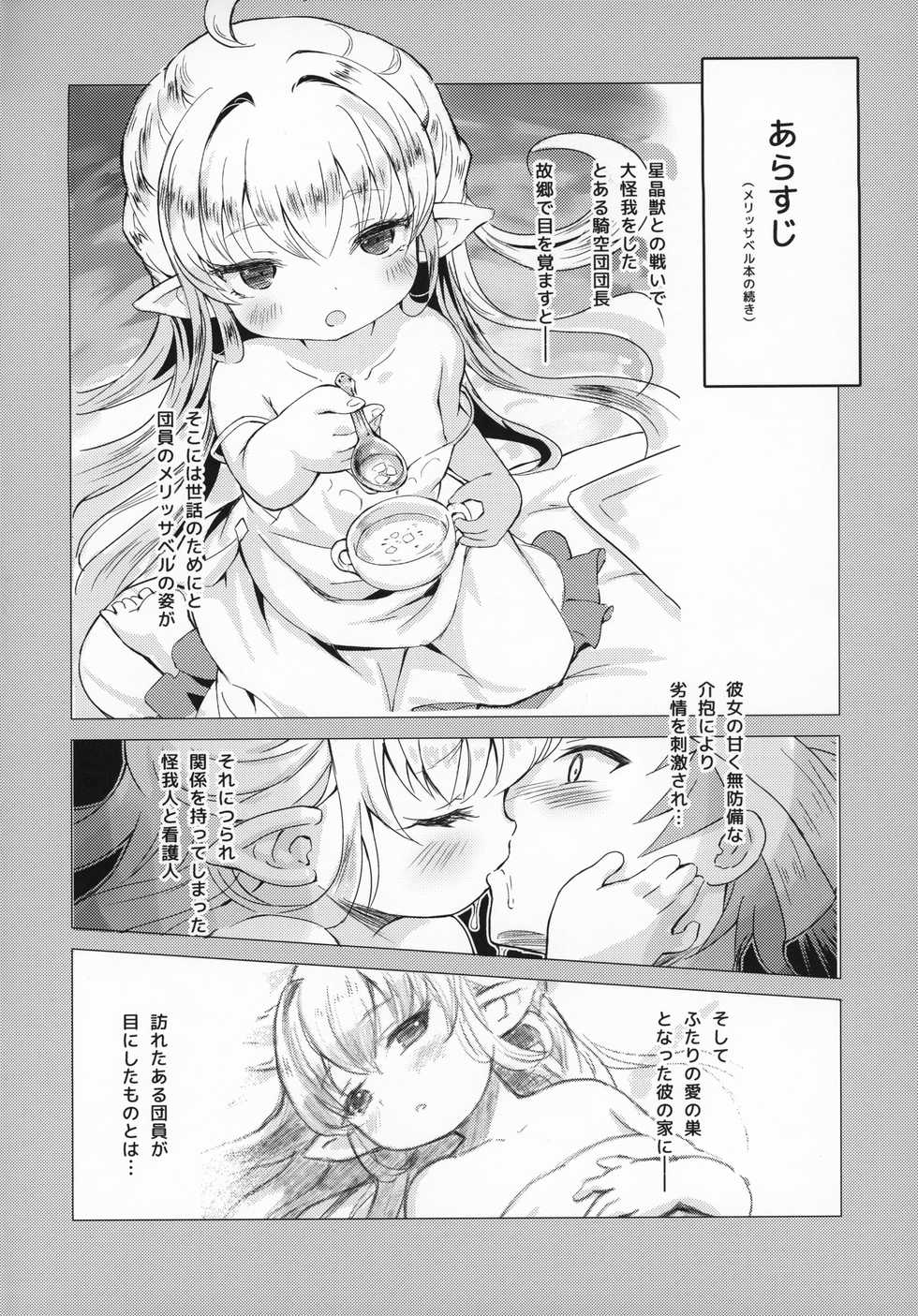 (C97) [CrawlNest (Eine)] Seikishi wa Mita!! ...de Arimasu (Granblue Fantasy) - Page 3