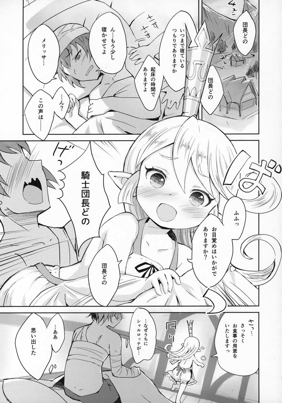 (C97) [CrawlNest (Eine)] Seikishi wa Mita!! ...de Arimasu (Granblue Fantasy) - Page 4