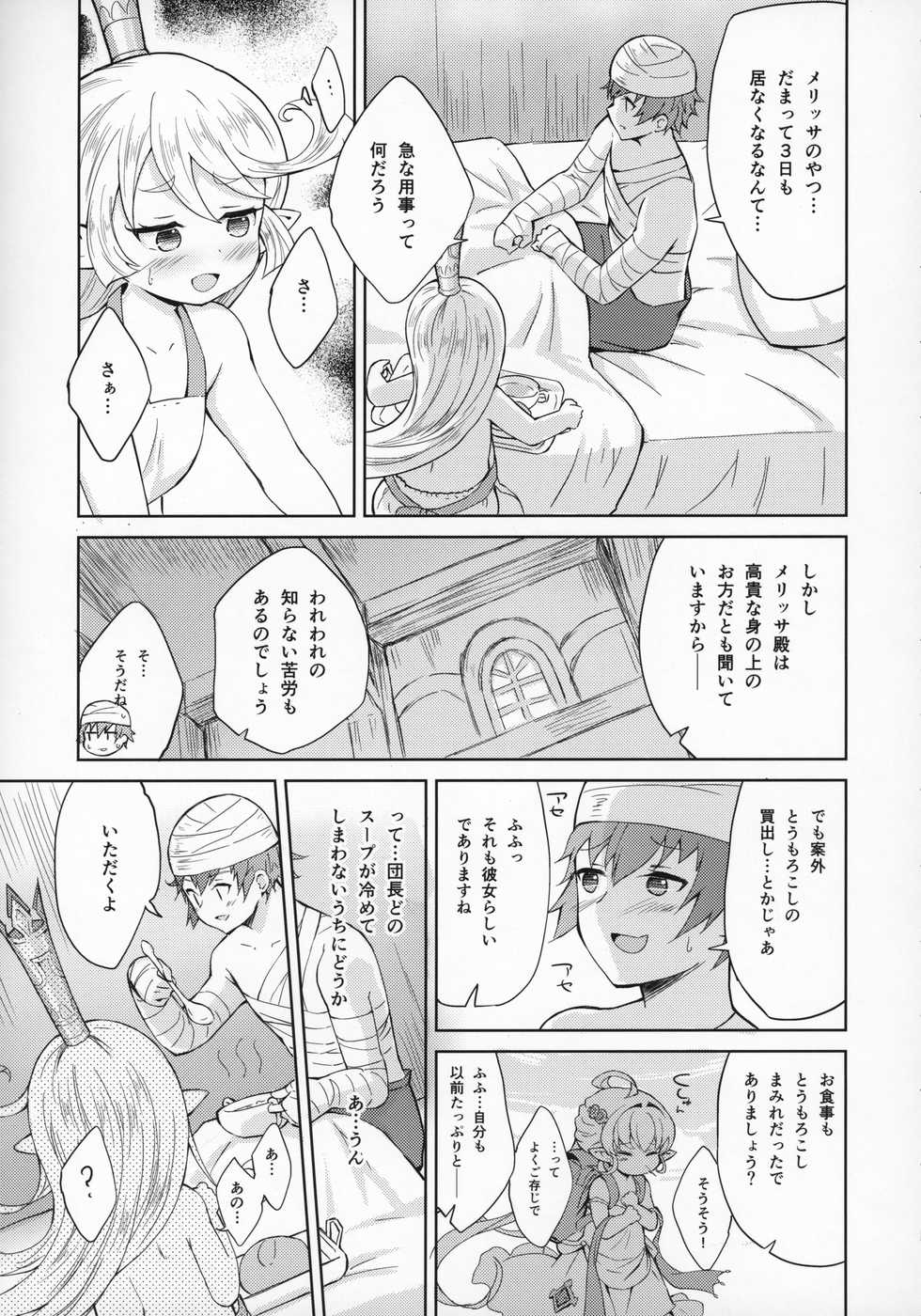(C97) [CrawlNest (Eine)] Seikishi wa Mita!! ...de Arimasu (Granblue Fantasy) - Page 6