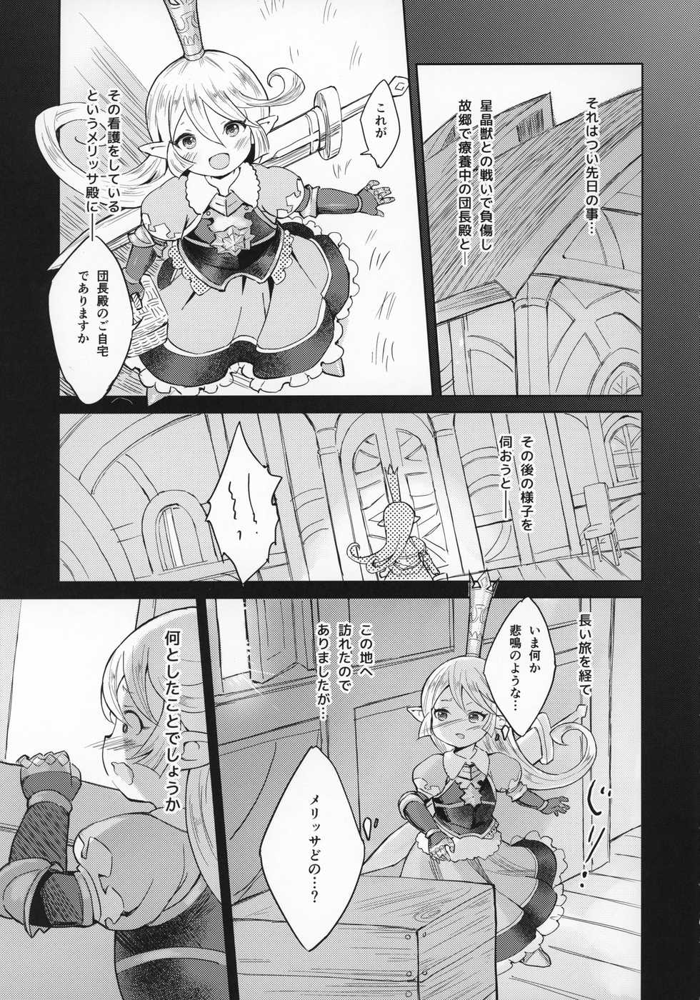 (C97) [CrawlNest (Eine)] Seikishi wa Mita!! ...de Arimasu (Granblue Fantasy) - Page 8