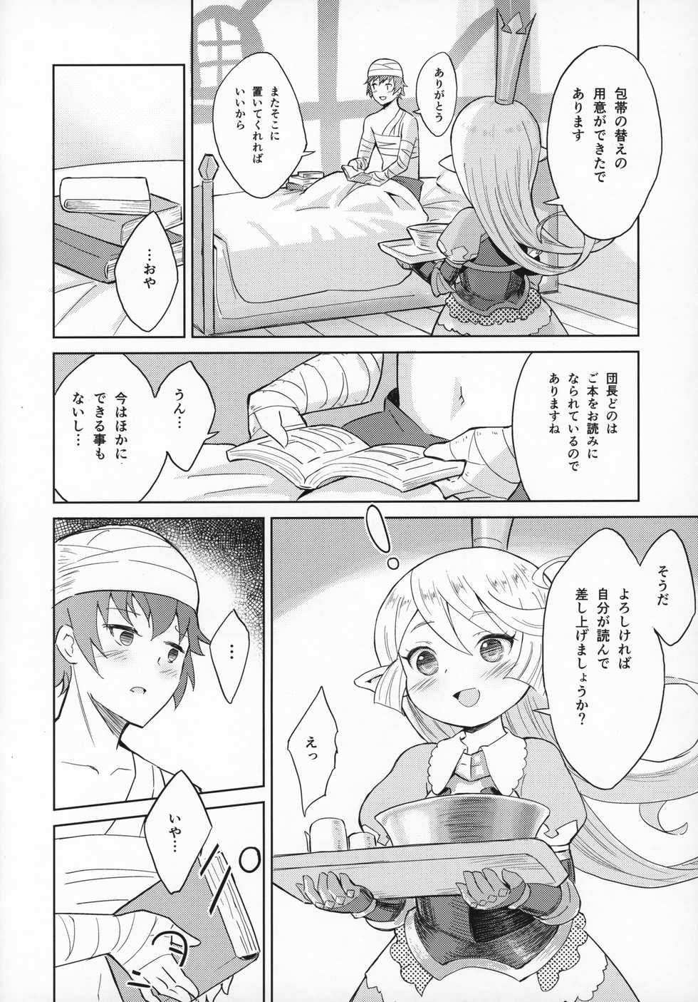 (C97) [CrawlNest (Eine)] Seikishi wa Mita!! ...de Arimasu (Granblue Fantasy) - Page 17